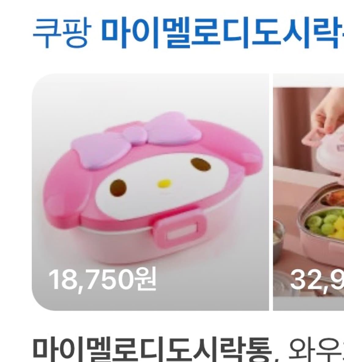 (정가 18750원) 산리오 마이멜로디 핑크 도시락 통 상품이미지4