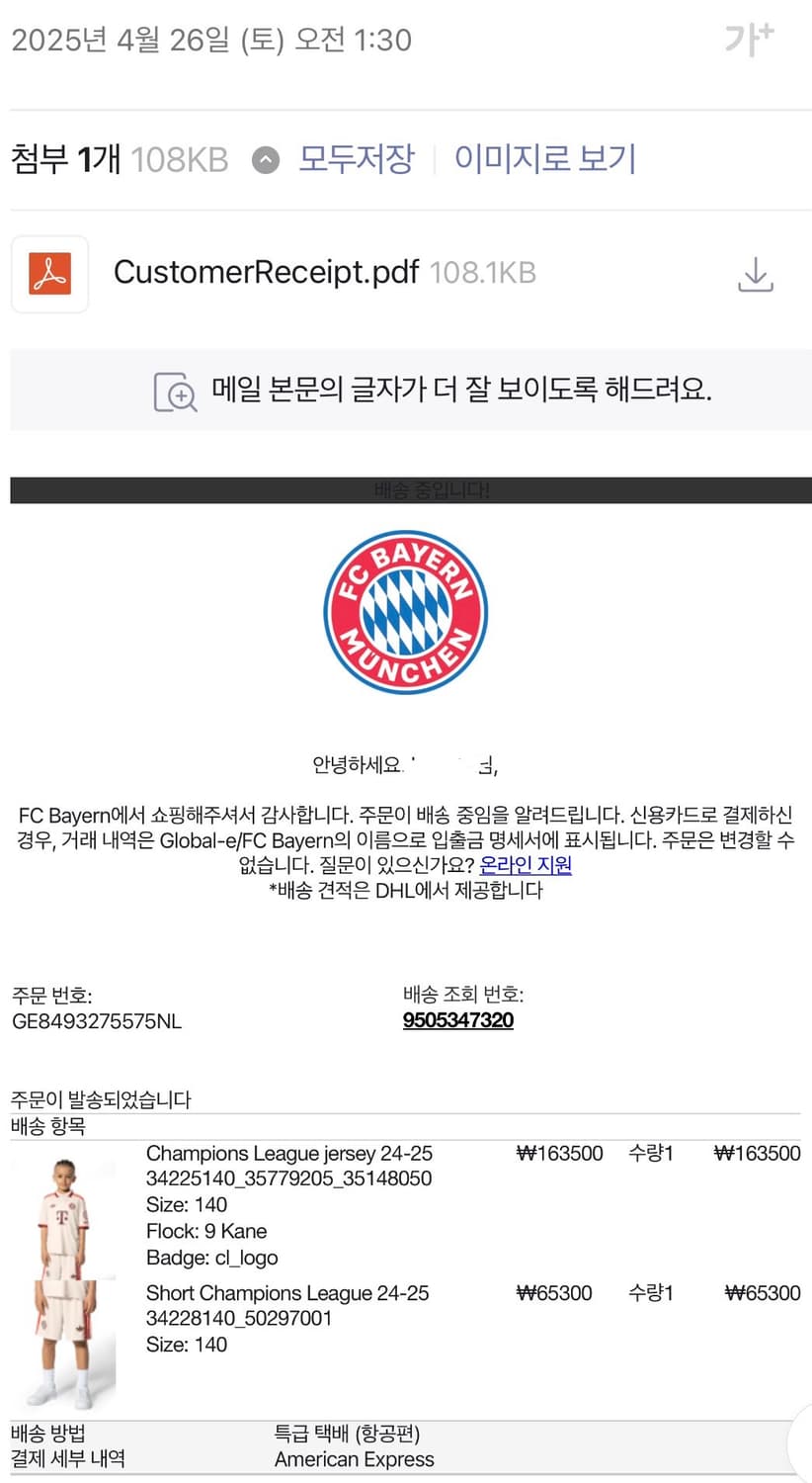 뮌헨 아디다스 키즈 유니폼 (공홈구매,케인마킹) 상품이미지10