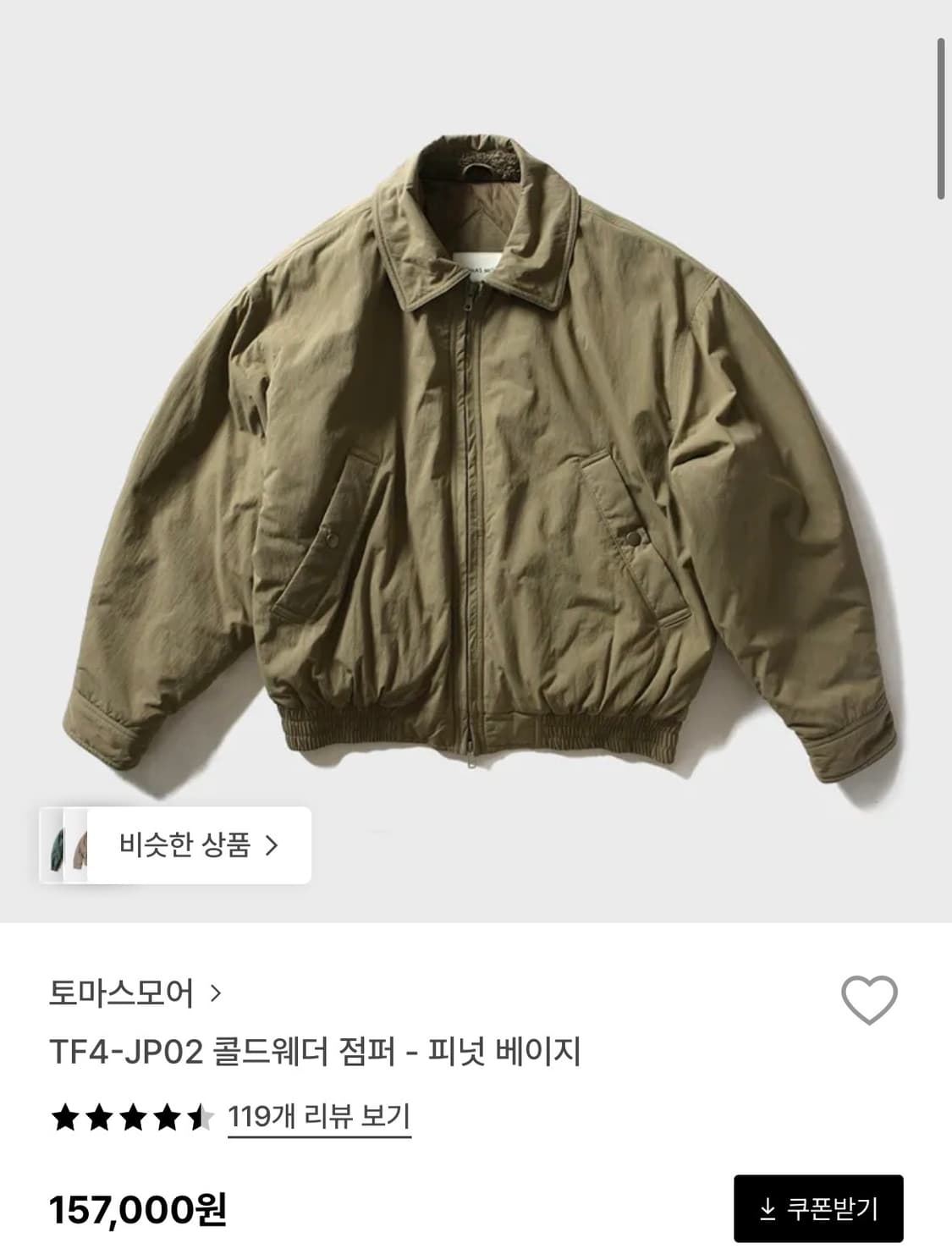 토마스모어 TF4-JP02 콜드웨더 점퍼 피넛베이지 S 새상품 상품이미지1