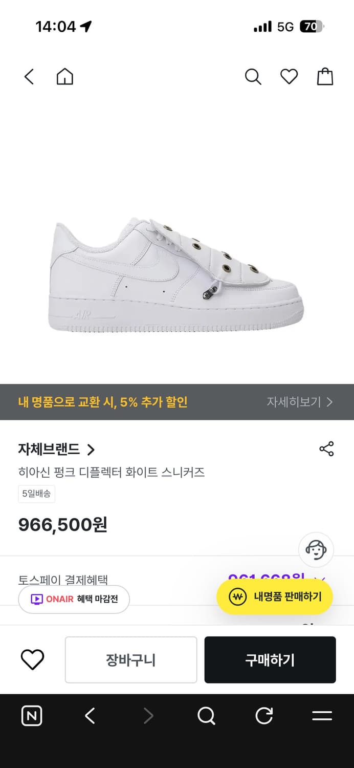히아신 펑크 디플렉터 화이트 260 상품이미지3