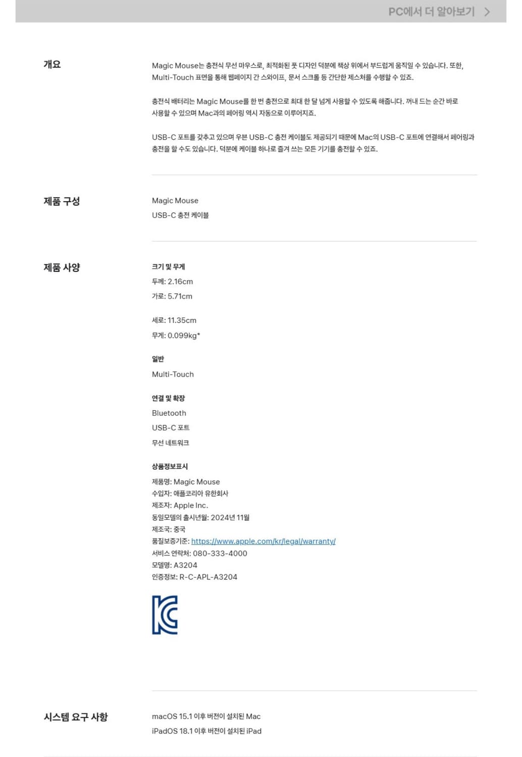 애플 매직 마우스 C타입 MXK53KH/A 상품이미지2