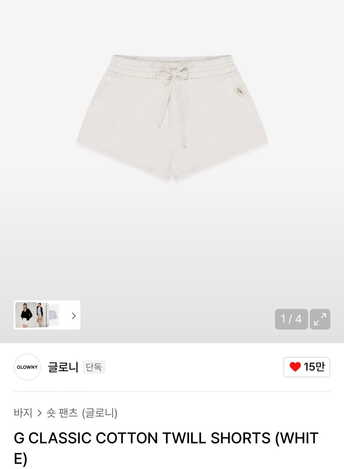 (구해요)글로니 CLASSIC COTTON TWILL SHORTS 화이트 상품이미지1