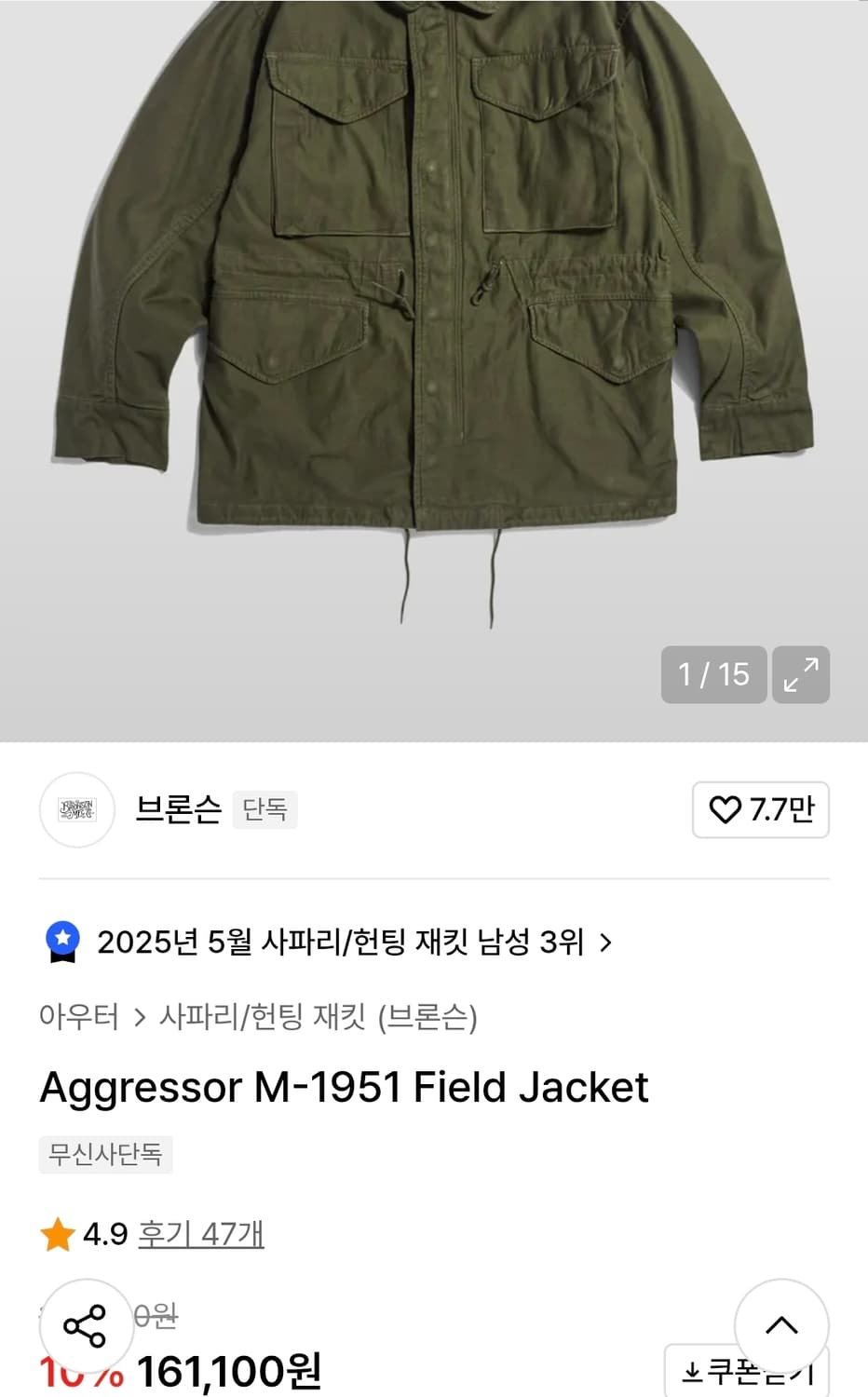 [새제품] 브론슨 M1951 필드 자켓 L 상품이미지10