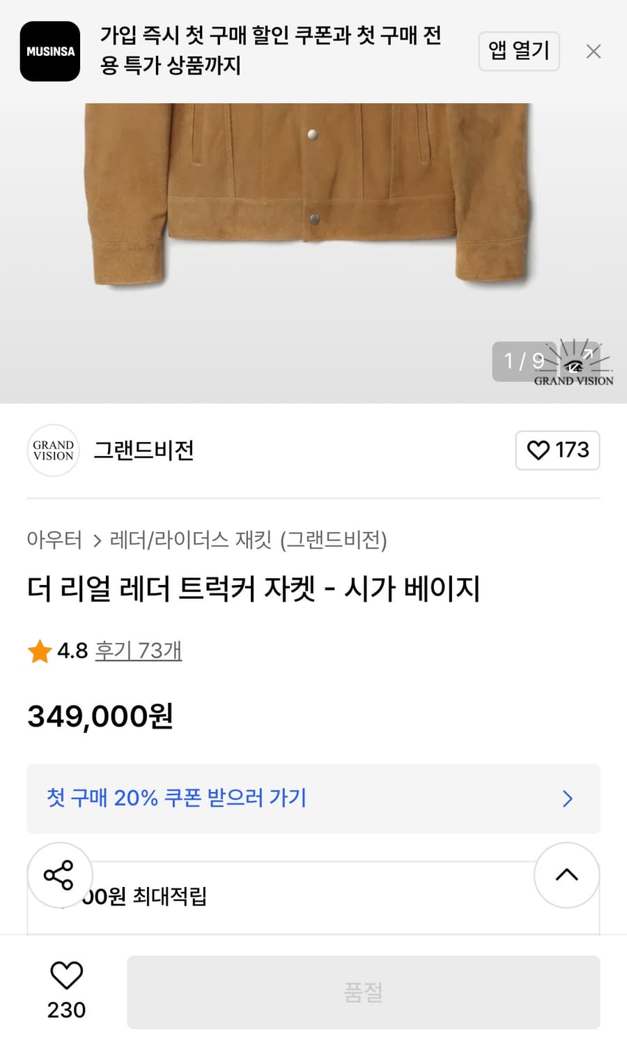 그랜드 비전 리얼 레더 스웨이드 트러커 자켓(L) 상품이미지7