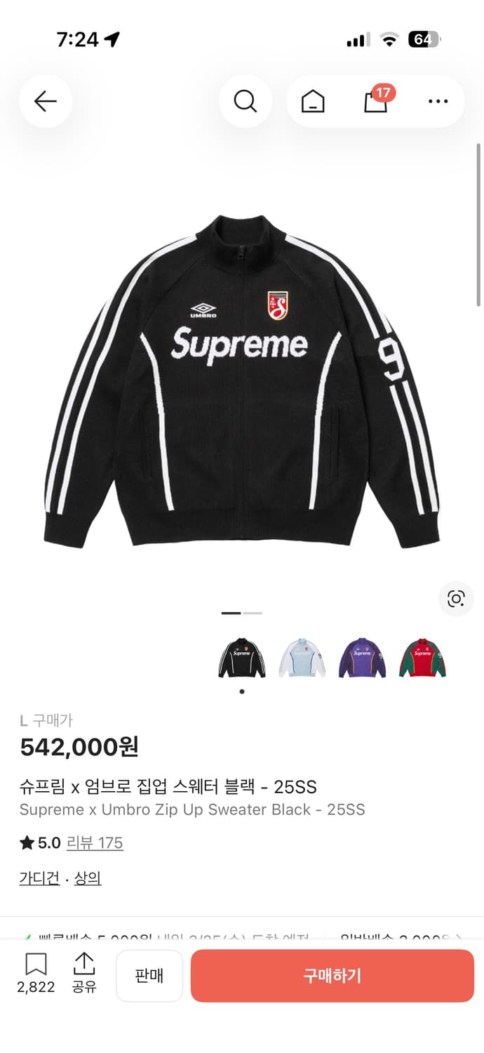 슈프림 엄브로 니트집업 상품이미지1