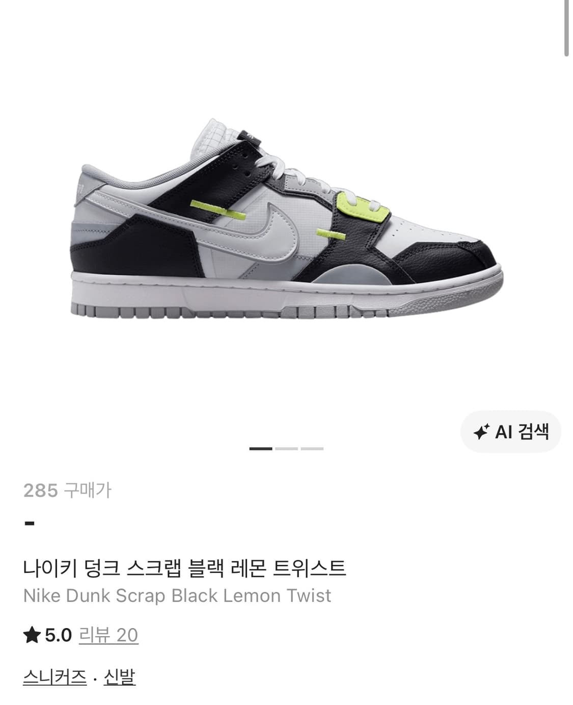 나이키 덩크 스트랩 블랙 레몬 트위스트 280 상품이미지1