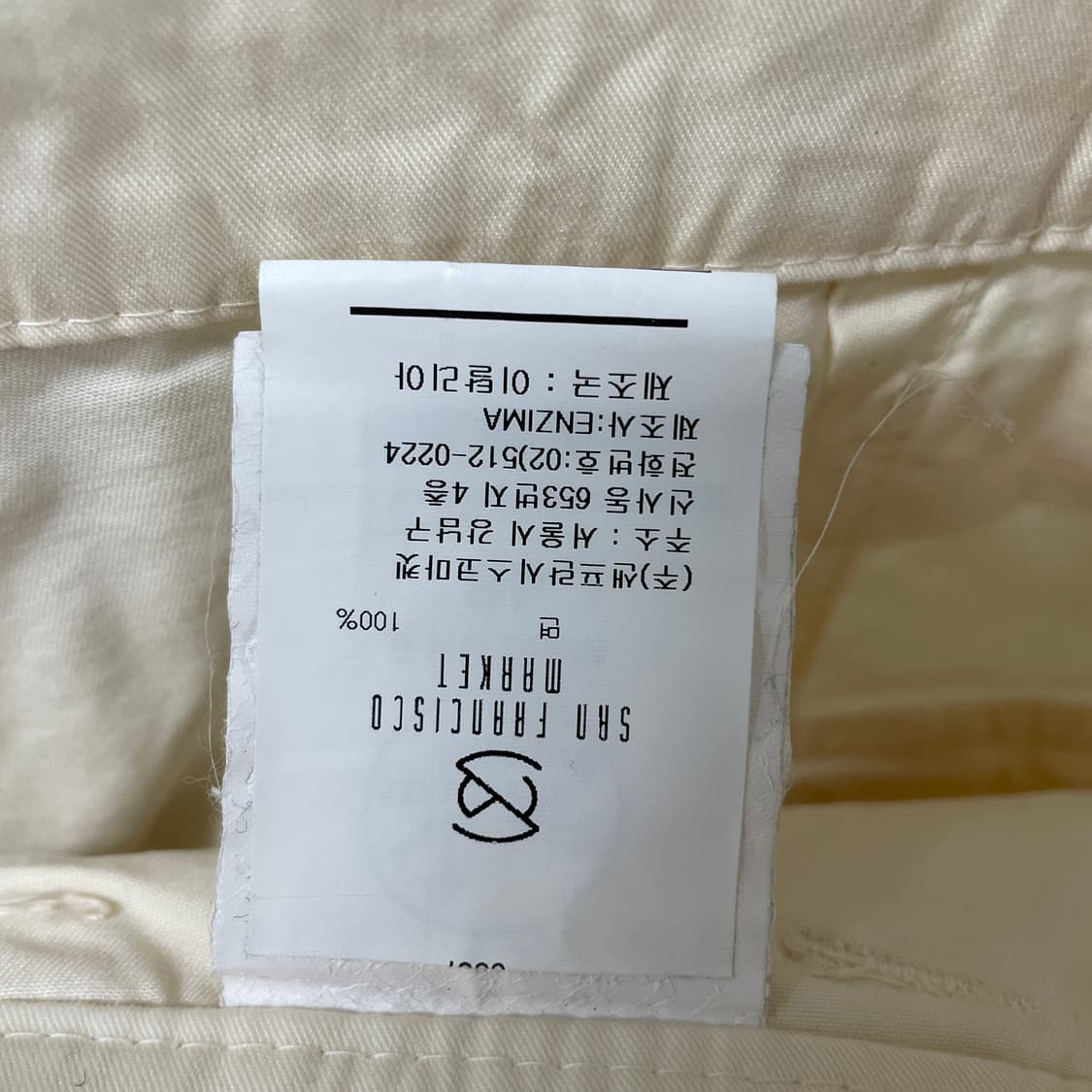 이스크하버서플러스 아이보리 팬츠 - 상품이미지7