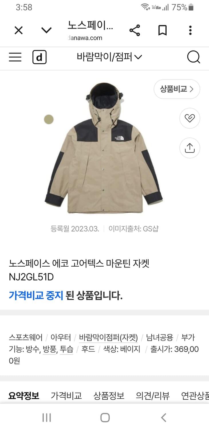 [m/95] 노스페이스 에코 고어텍스 바람막이 상품이미지10