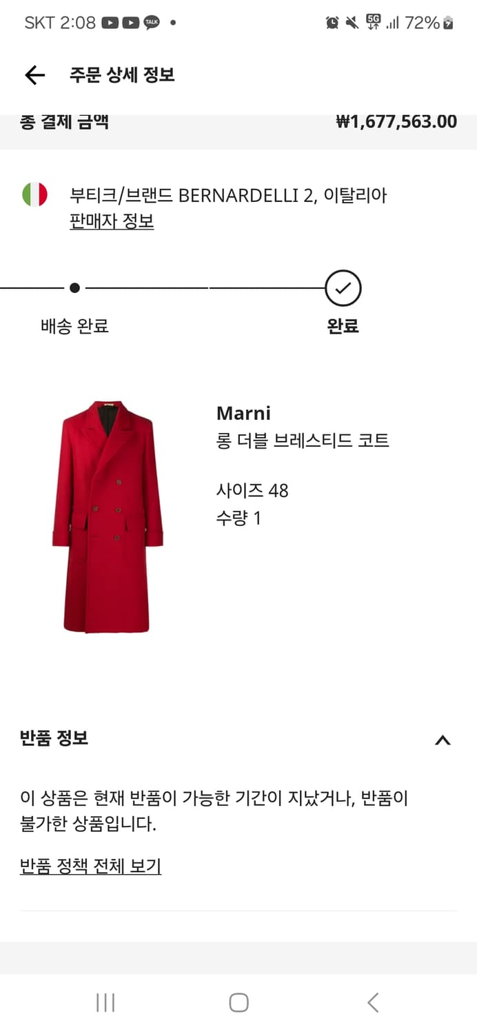 마르니 하이더 아커만 코트 set 상품이미지1