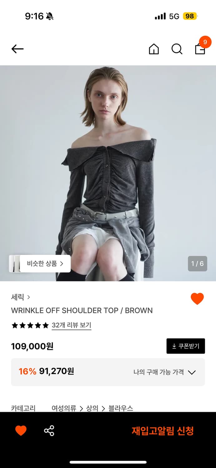 세릭 오프숄더탑 브라운  상품이미지1