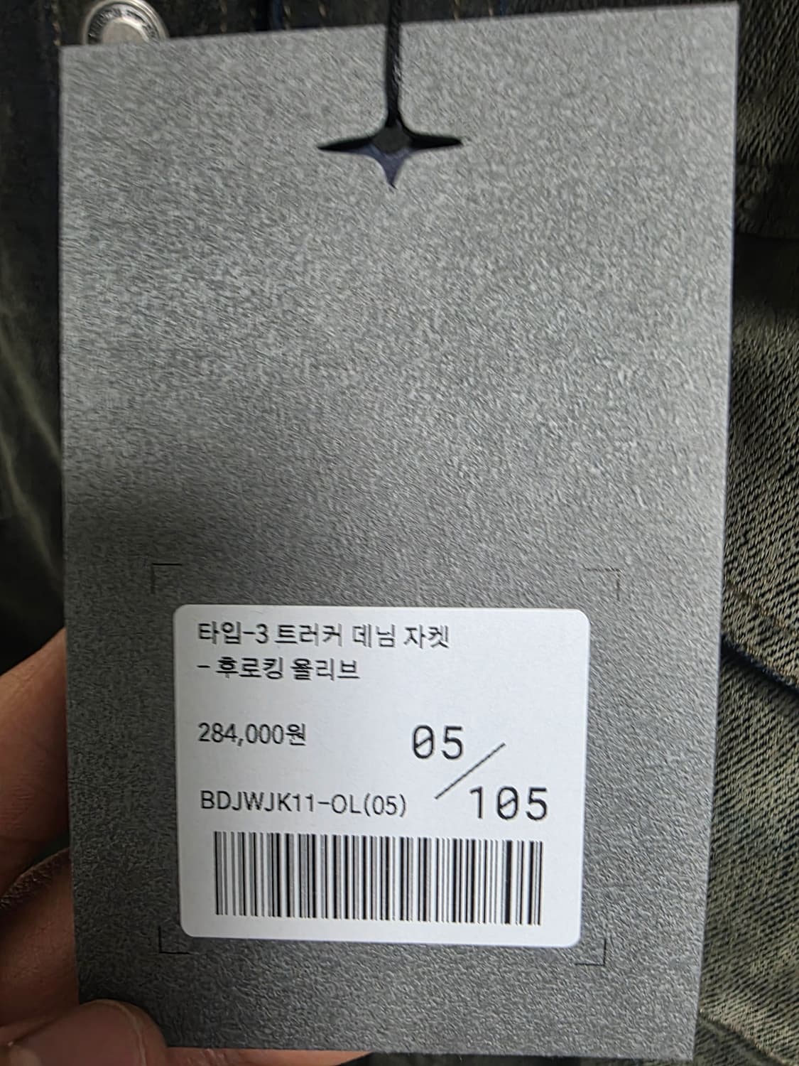 벨리에 타입3 트러커 데님 자켓 05(105) 후로킹 올리브 상품이미지2