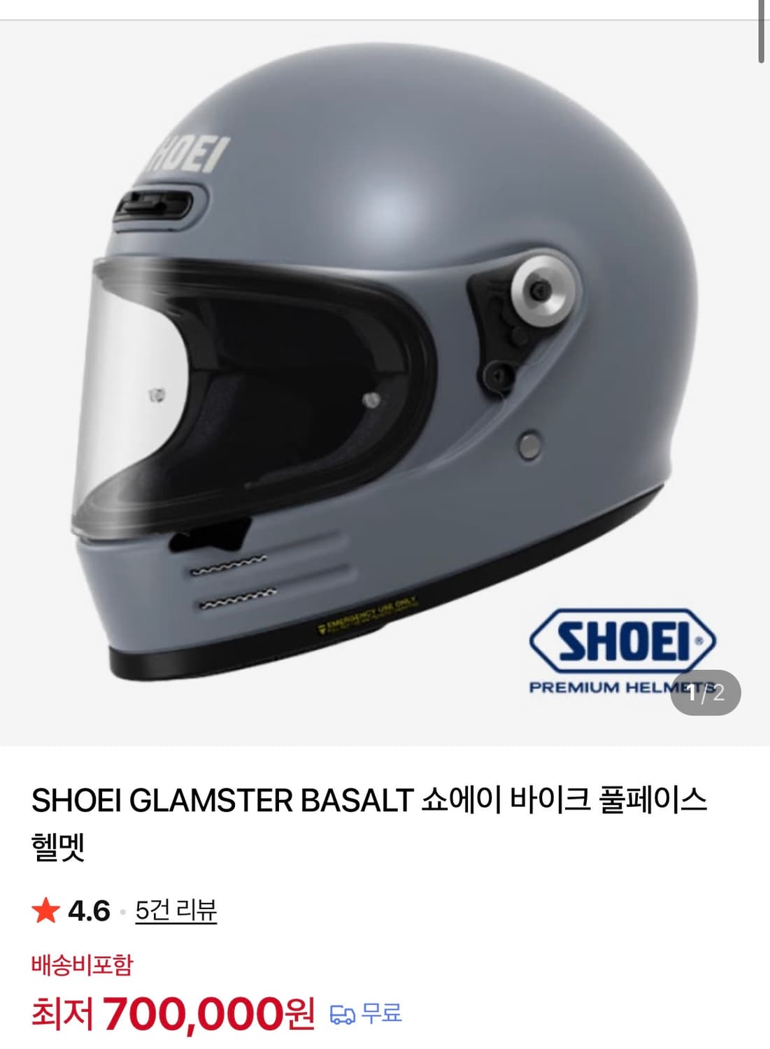 쇼에이 글램스터 헬멧 그레이 XL 팝니다 상품이미지1