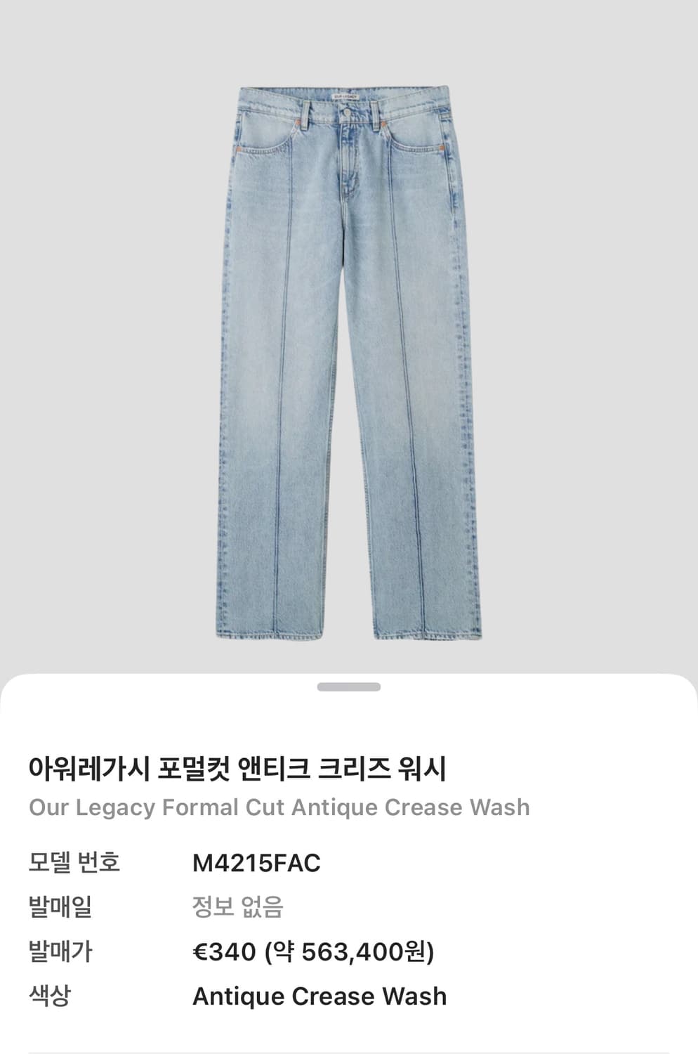 아워레가시 포멀컷 앤티크 크리즈 워시 (30) 상품이미지7