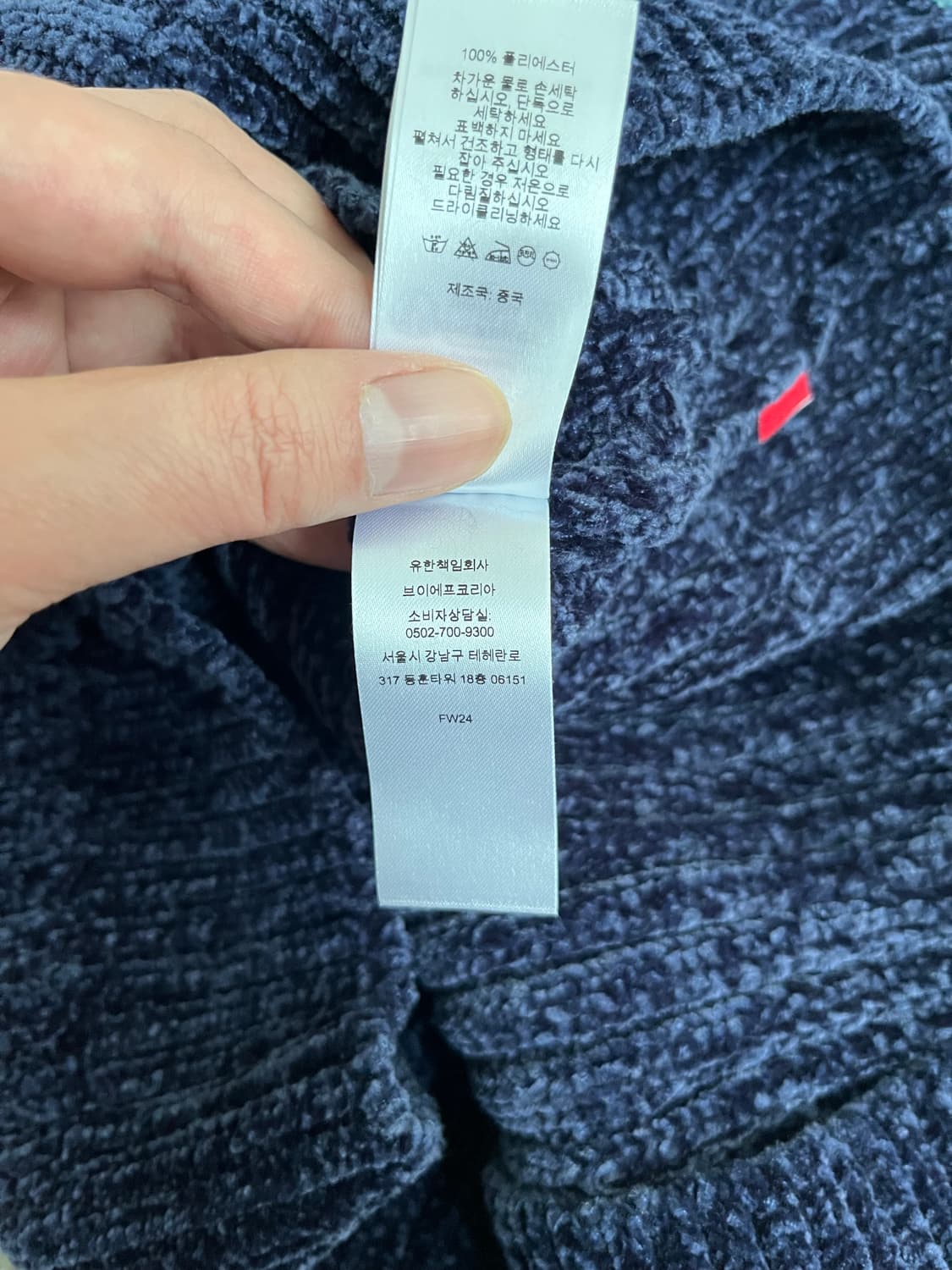 슈프림 셔닐 스웨터 베스트 네이비 상품이미지6