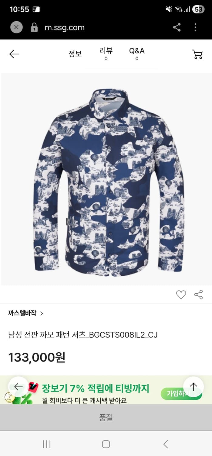 까스텔바작 남성 전판 까모 패션 셔츠 상품이미지1