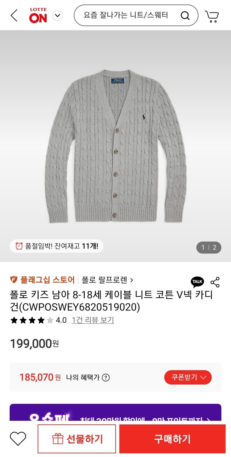 폴로 랄프로렌 보이즈 남아 니트 가디건 XL 팝니다 상품이미지4