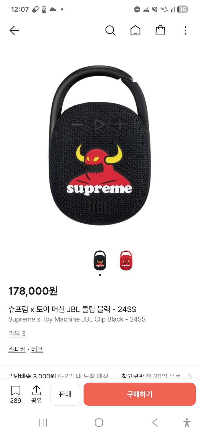 JBL Clip 4 슈프림 콜라보 블루투스 스피커  상품이미지4