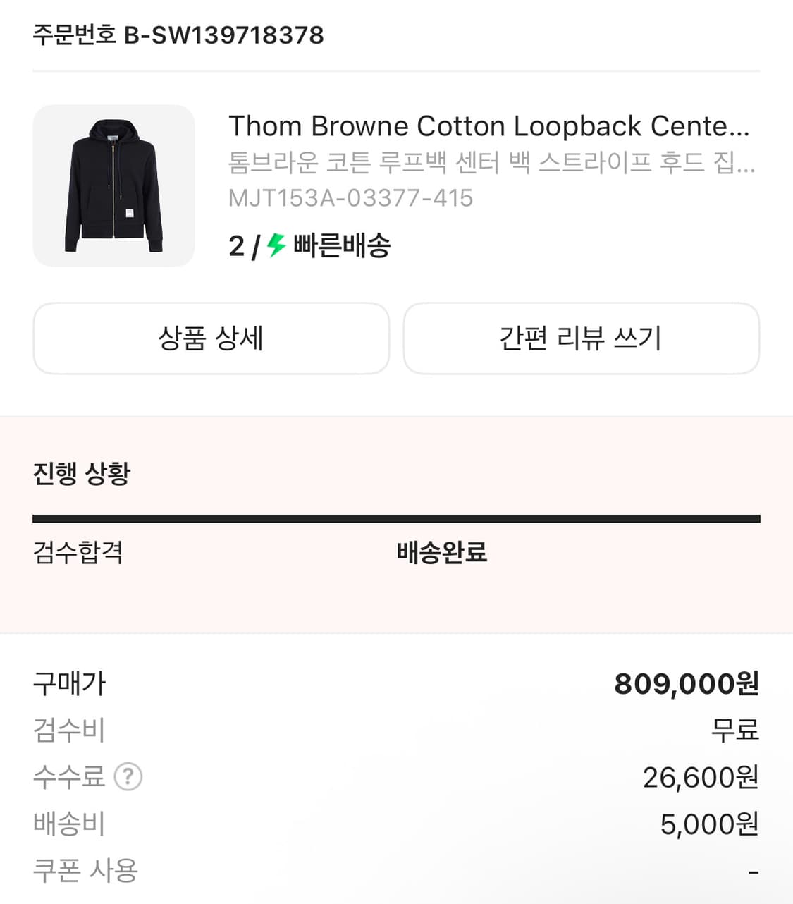 톰브라운 코튼 루프백 센터 백 스트라이프 후드 집업 네이비 상품이미지3