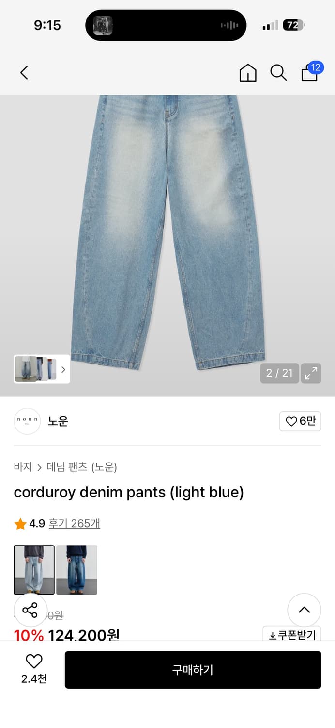 노운 청바지팝니다 상품이미지2