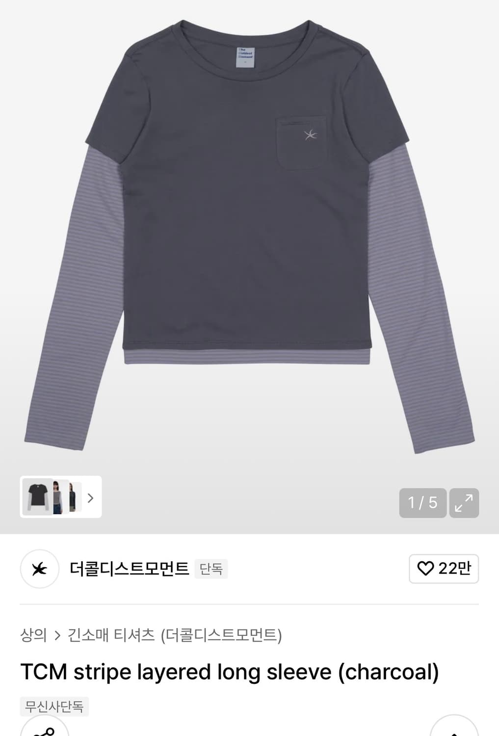 더콜디 더콜디스트모먼트 TCM 스트라이프 레이어드 긴팔 차콜 팝니다 상품이미지1