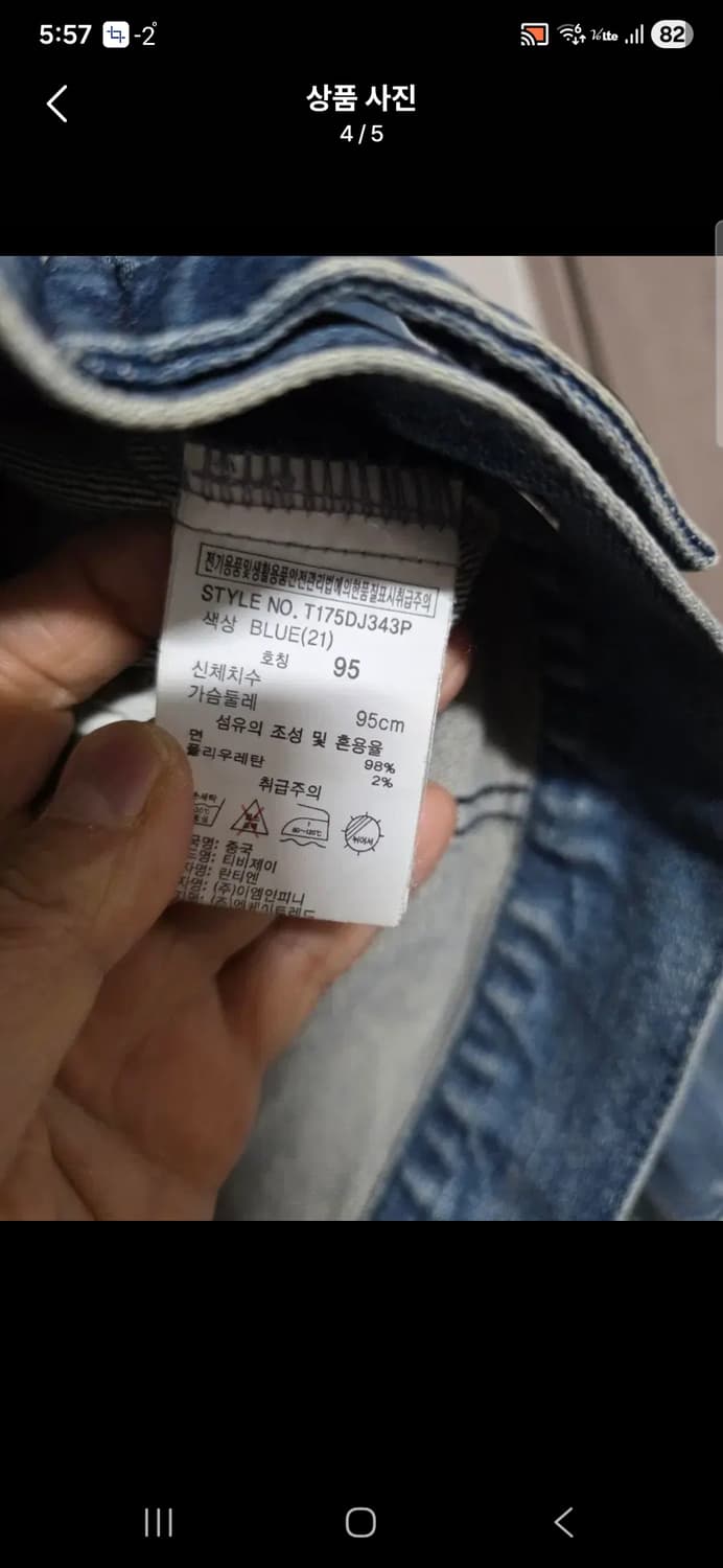 PLAY DENIM 데님 청자켓  사이즈 95 남 여공용 상품이미지4