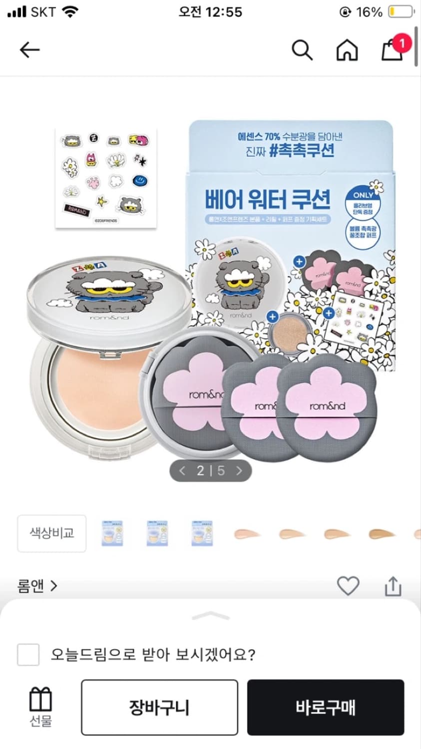 조앤프렌즈 롬앤 쿠션 상품이미지1