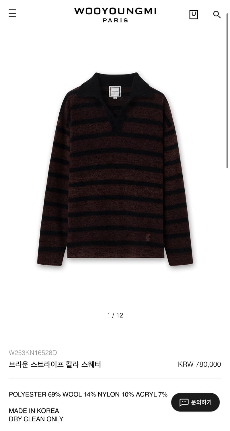 [46]우영미 브라운 스트라이프 칼라 스웨터 상품이미지1