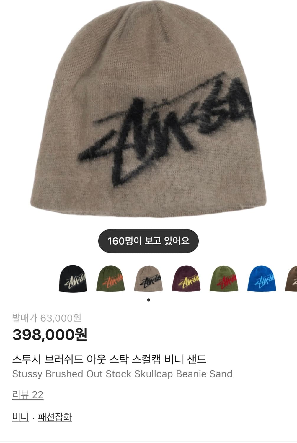 스투시 비니 / 스투시 브러쉬드 아웃 스탁 스컬캡 비니 샌드 상품이미지3