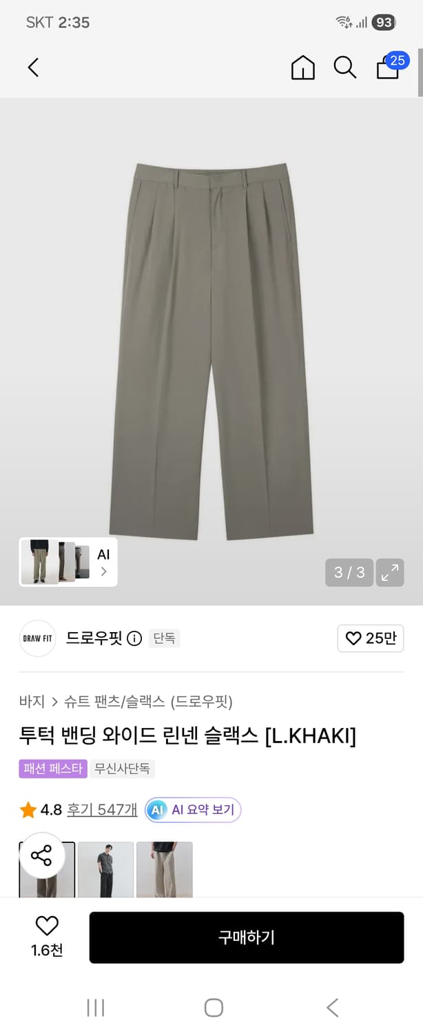 드로우핏 투턱 밴징 와이드 린넨 슬랙스 M 팝니다. 상품이미지1
