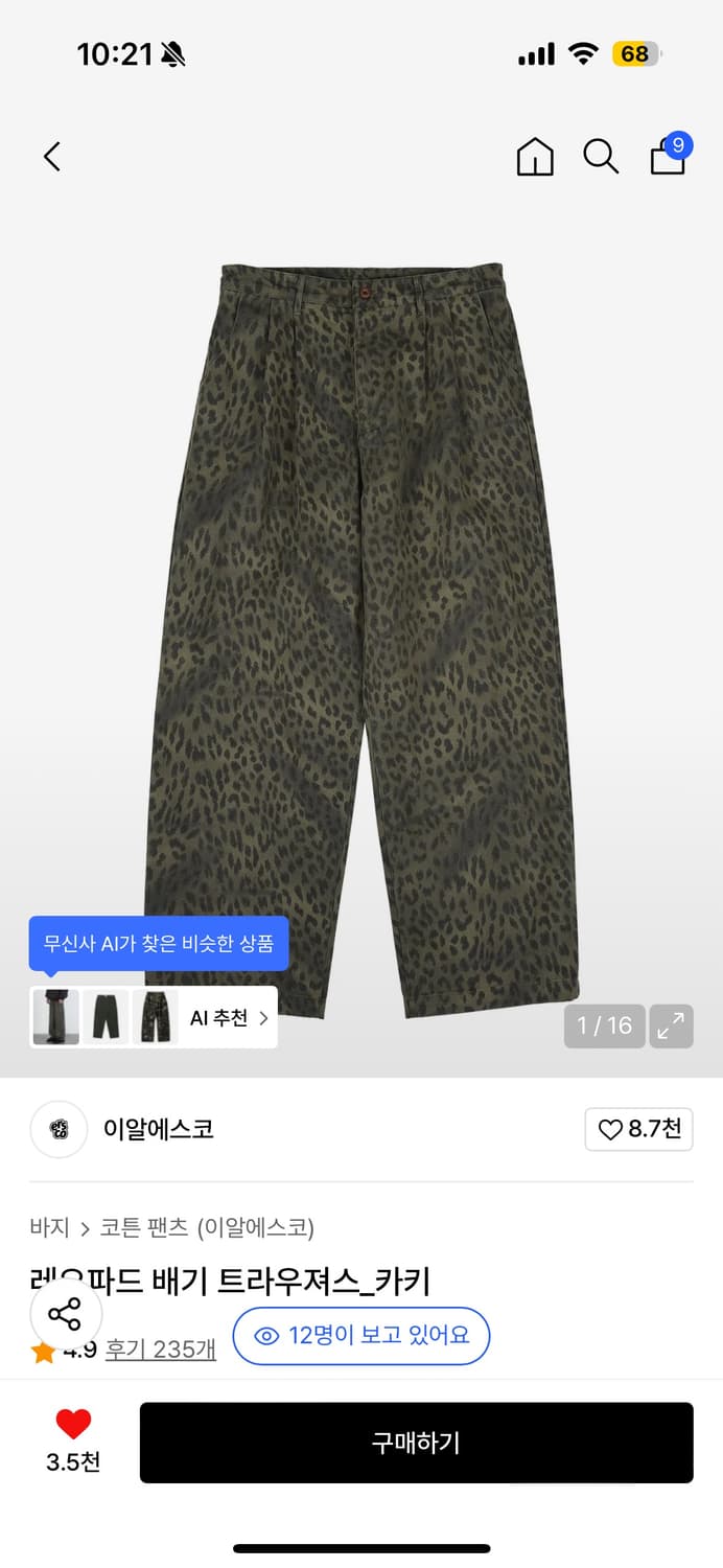이알에스코 레오파드 배기팬츠 카키색 상품이미지1