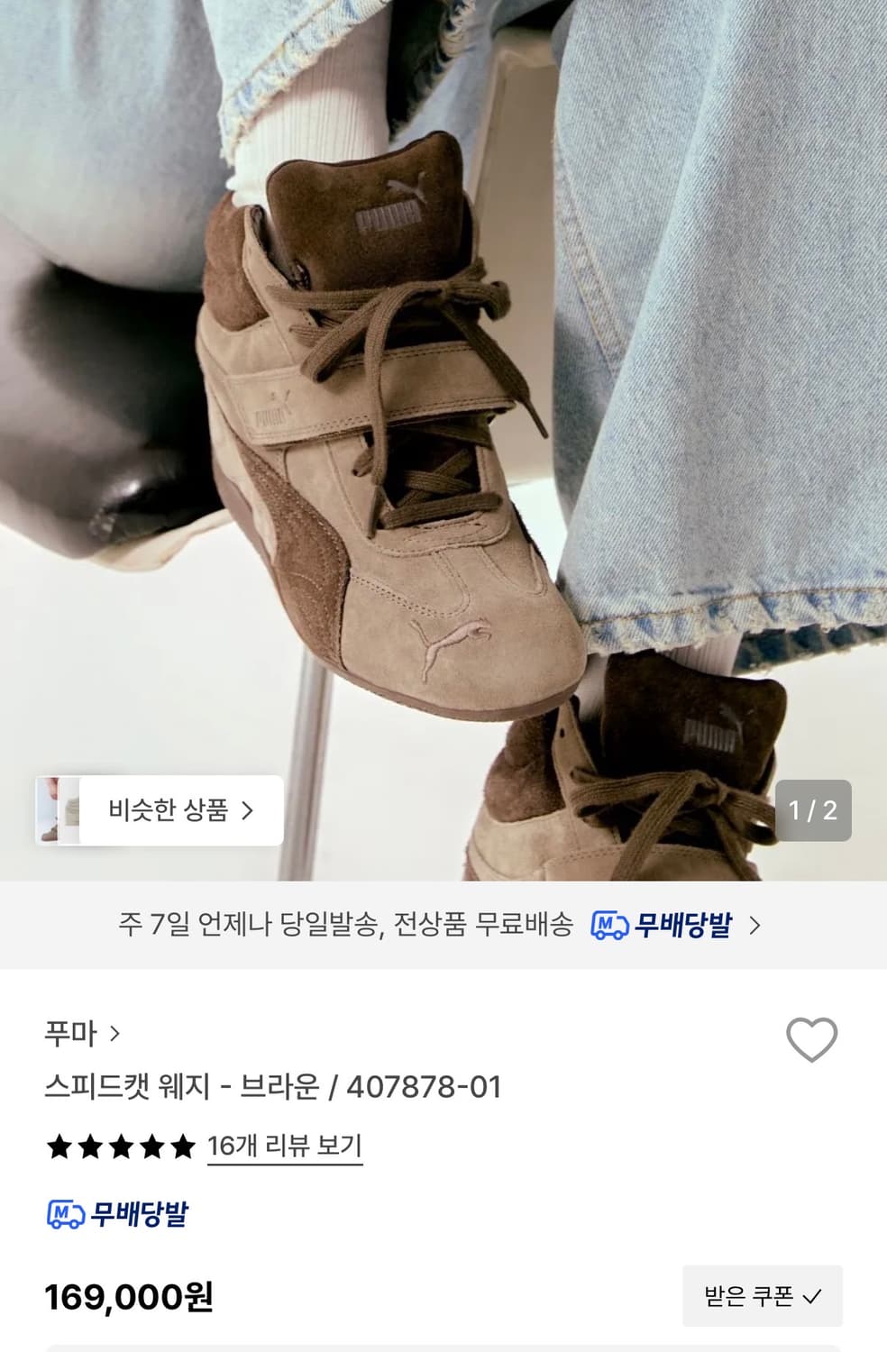 푸마 스피드캣 웨지 스니커즈 브라운 235 상품이미지1