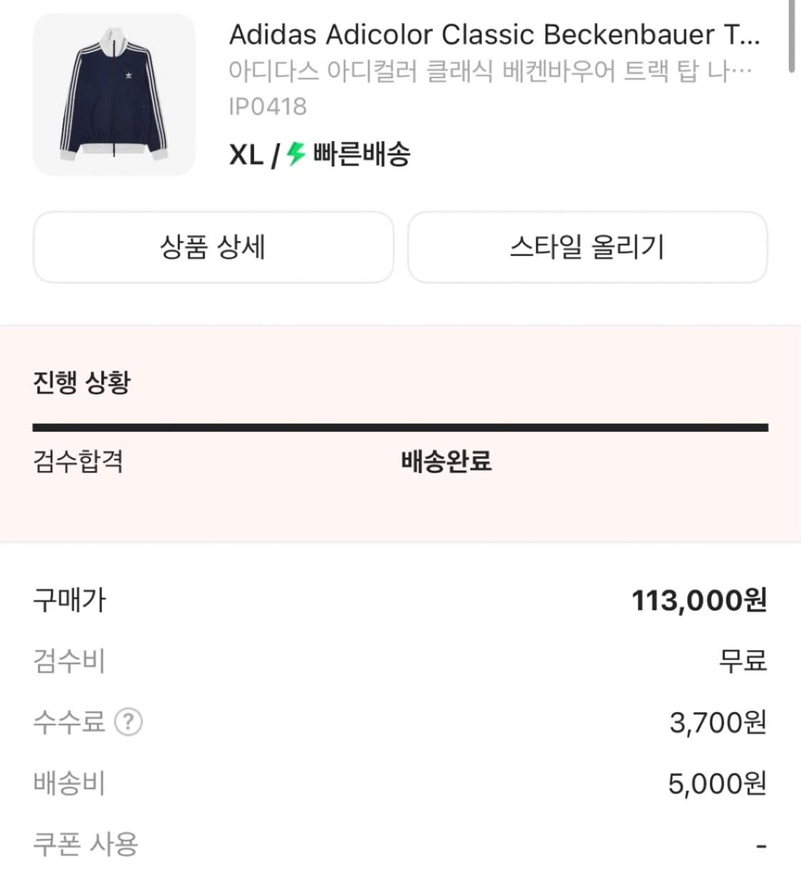 아디다스 아디컬러 네이비 트랙탑 XL 상품이미지3