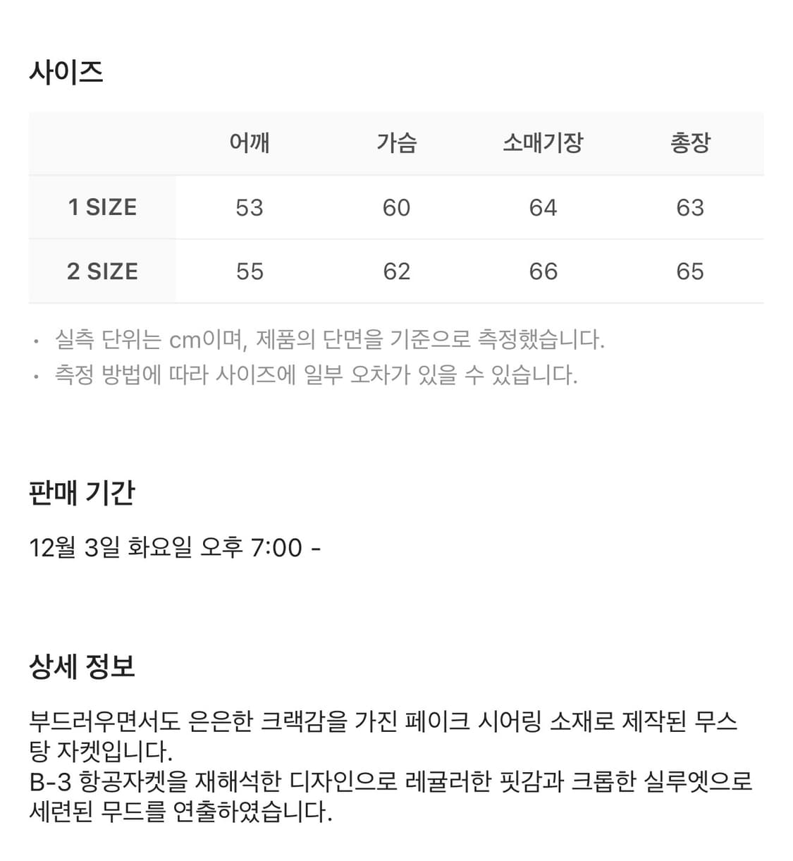 HALEINE 알렌느 3D 블랙 시어링 크롭 무스탕 자켓 2사이즈 상품이미지7