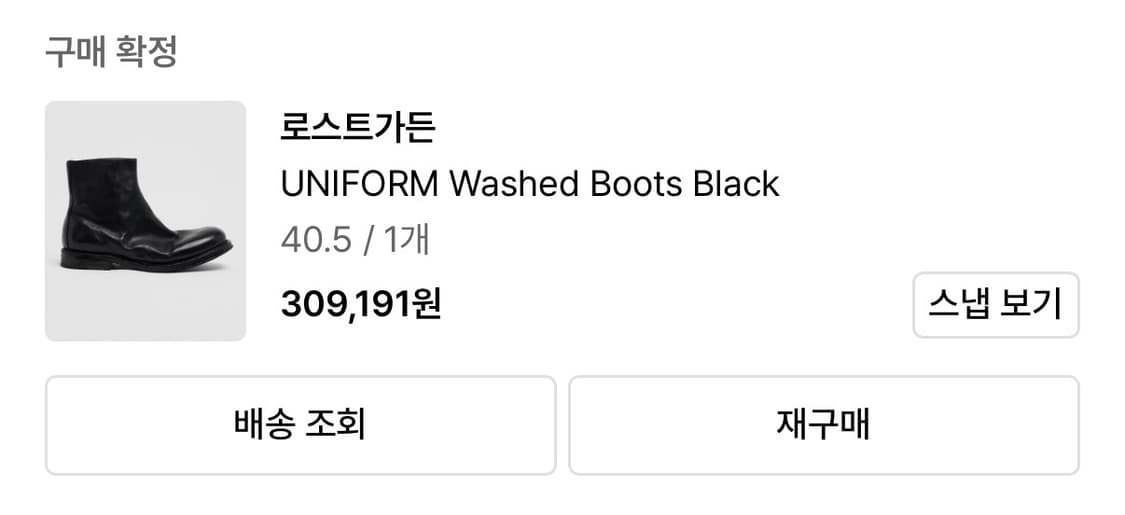 로스트가든 유니폼 워시드 부츠 40.5사이즈 255사이즈 상품이미지6