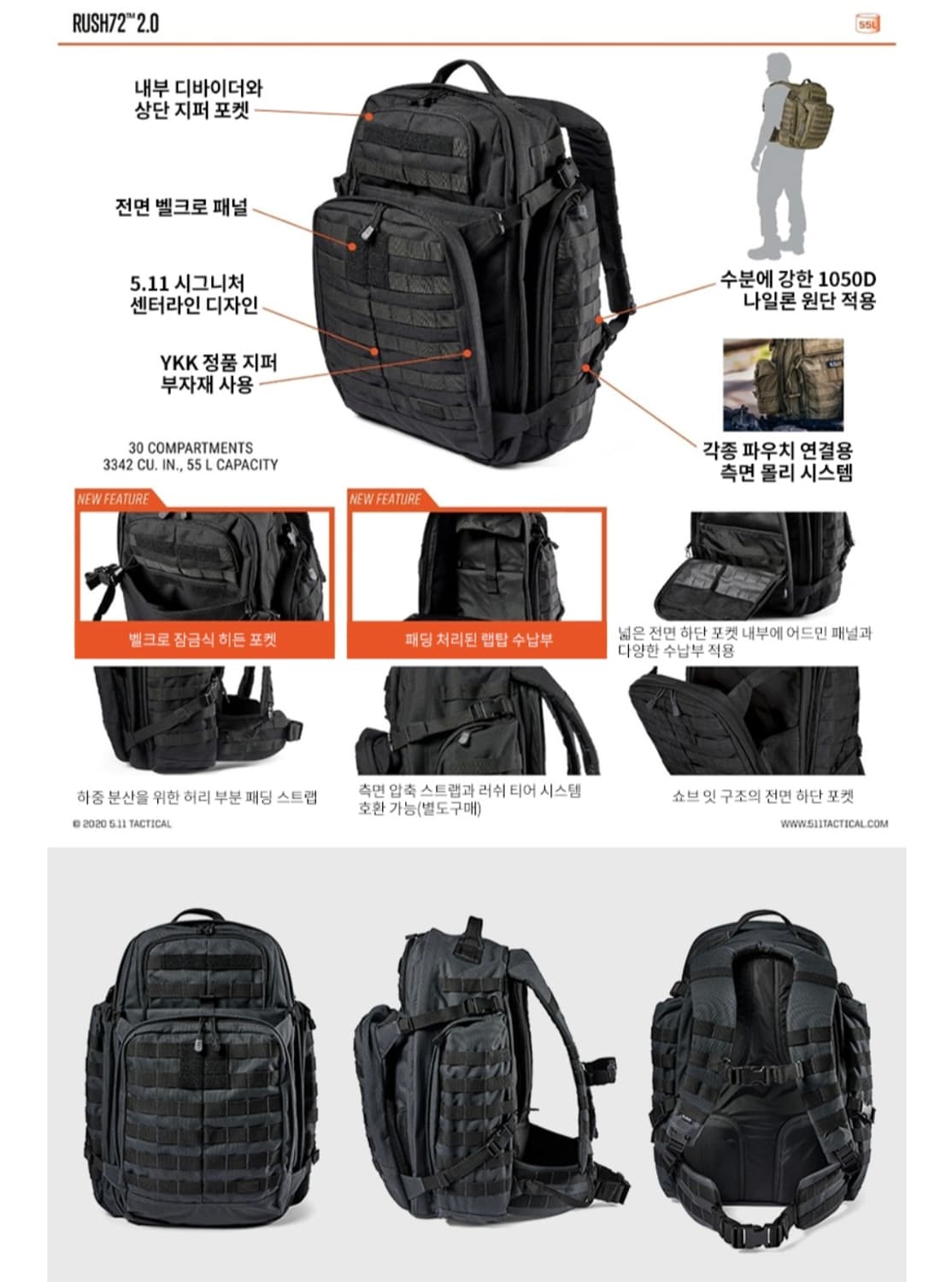 5.11 택티컬 러쉬72 블랙 백팩 상품이미지8