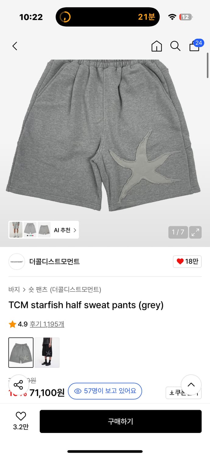 더콜디스트모먼트 팬츠 starfish half sweat pants 상품이미지3