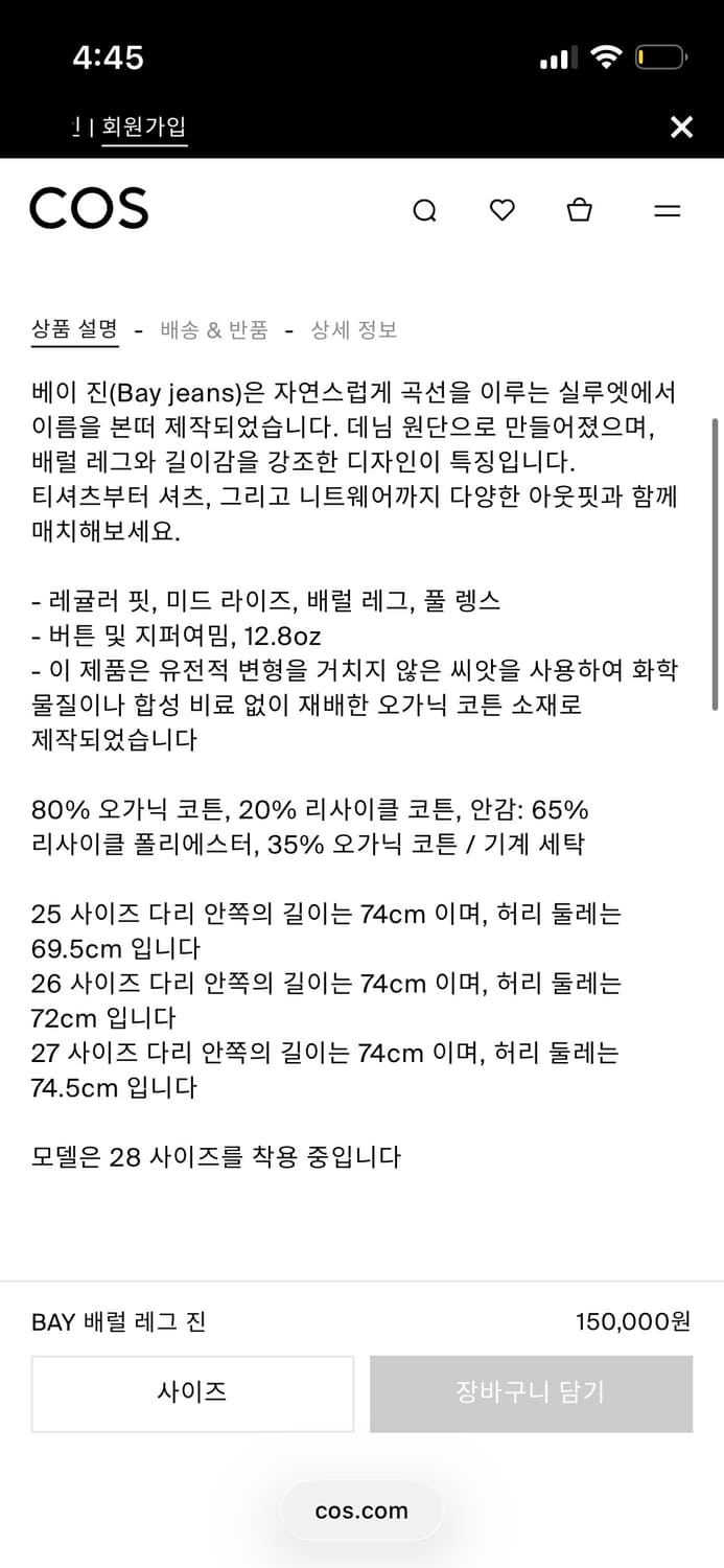 코스cos 베이 배럴 레그 진 (카키 브라운 25) 상품이미지2