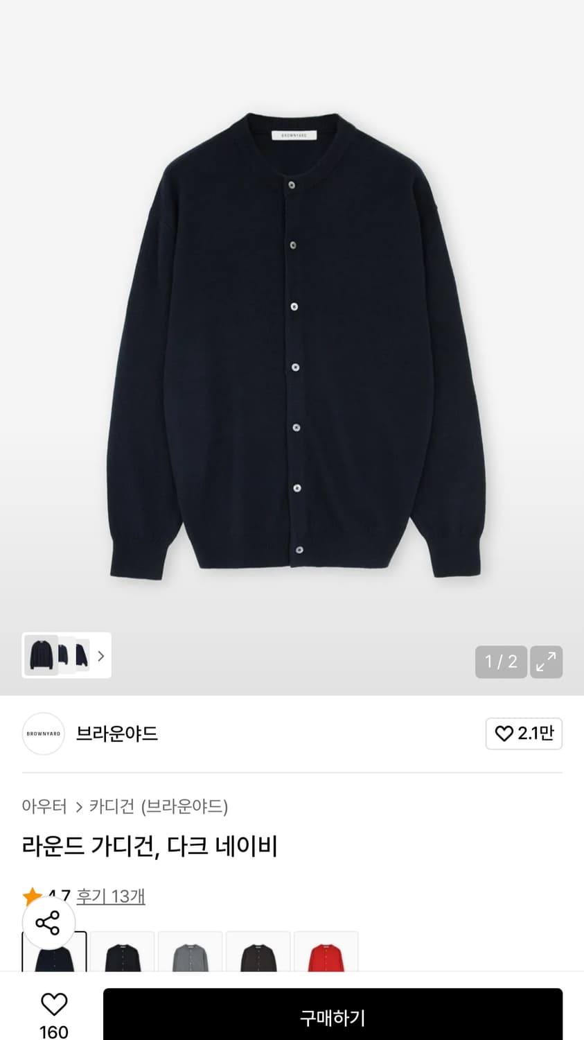 브라운야드 라운드 가디건 다크 네이비 4 사이즈 상품이미지1