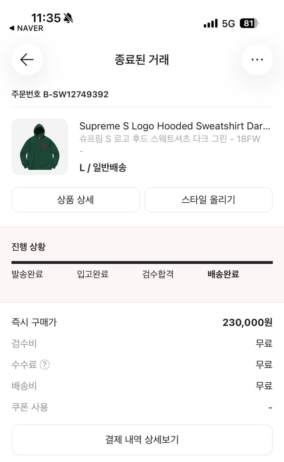 슈프림 S로고 후드티 블랙,그린 상품이미지9