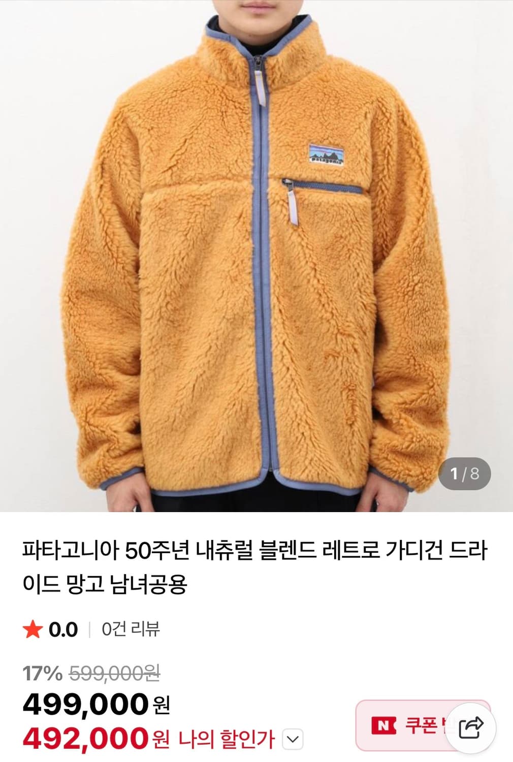 파타고니아 50주년 내츄럴 블렌드 레트로 가디건 상품이미지1