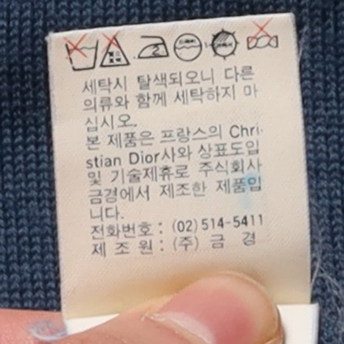 크리스챤 디올 Christian Dior Logo Knit 상품이미지9