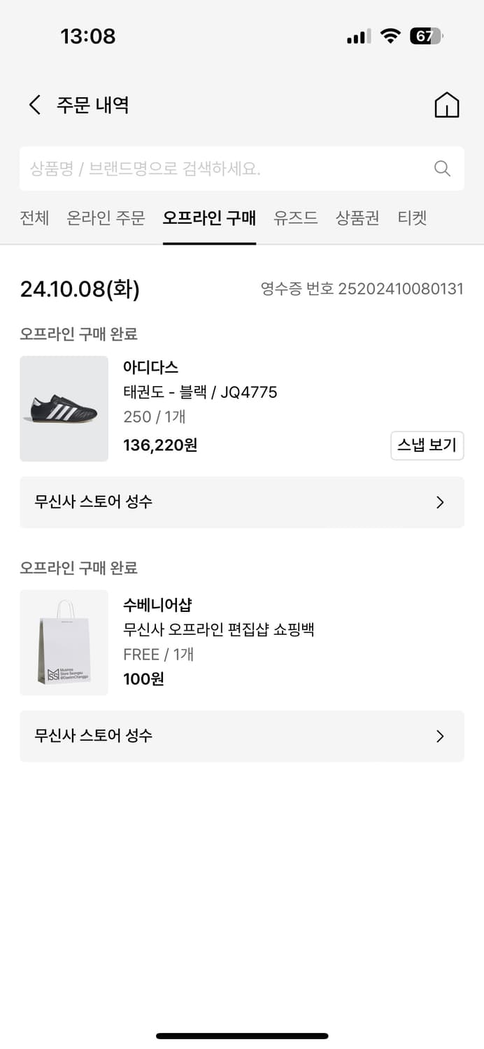 아디다스 태권도화 250 상품이미지3