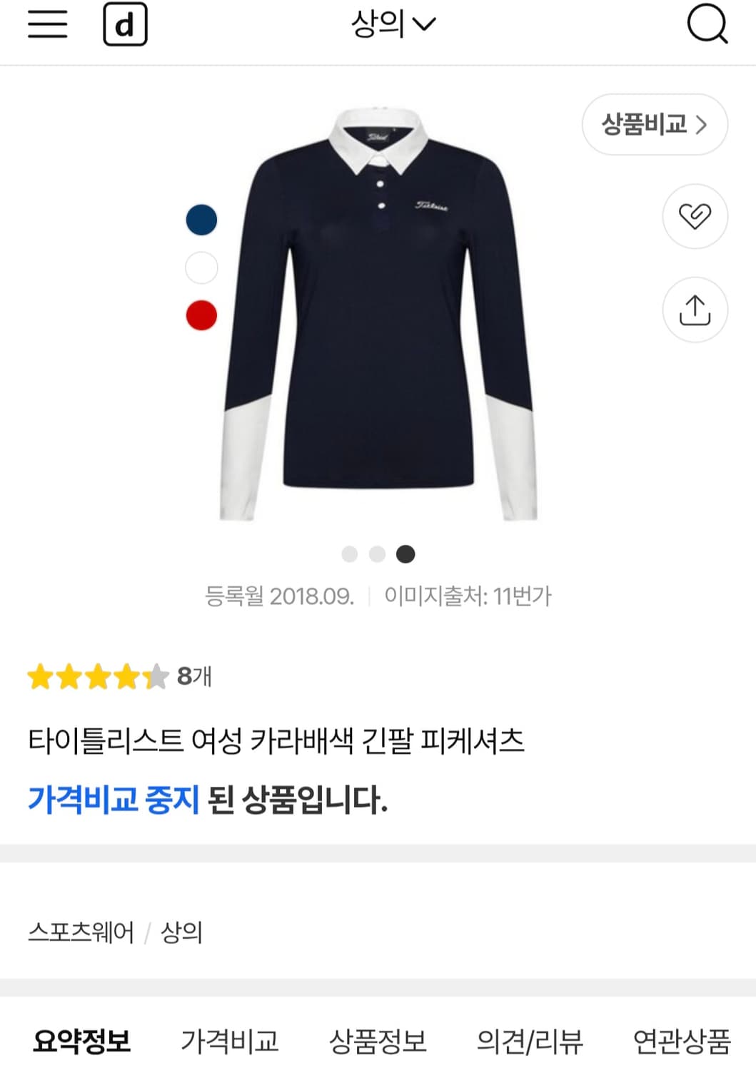 타이틀리스트 여성 골프 카라티.
싸이즈 55  상품이미지3