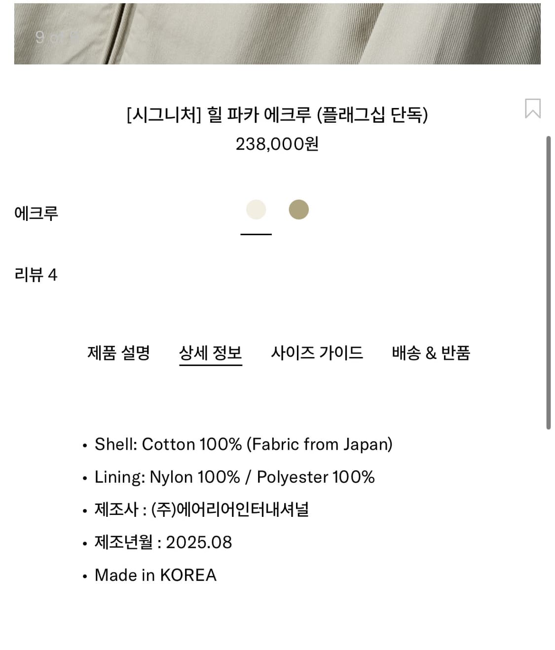 러프사이드 힐파카 에크루 3사이즈 상품이미지9