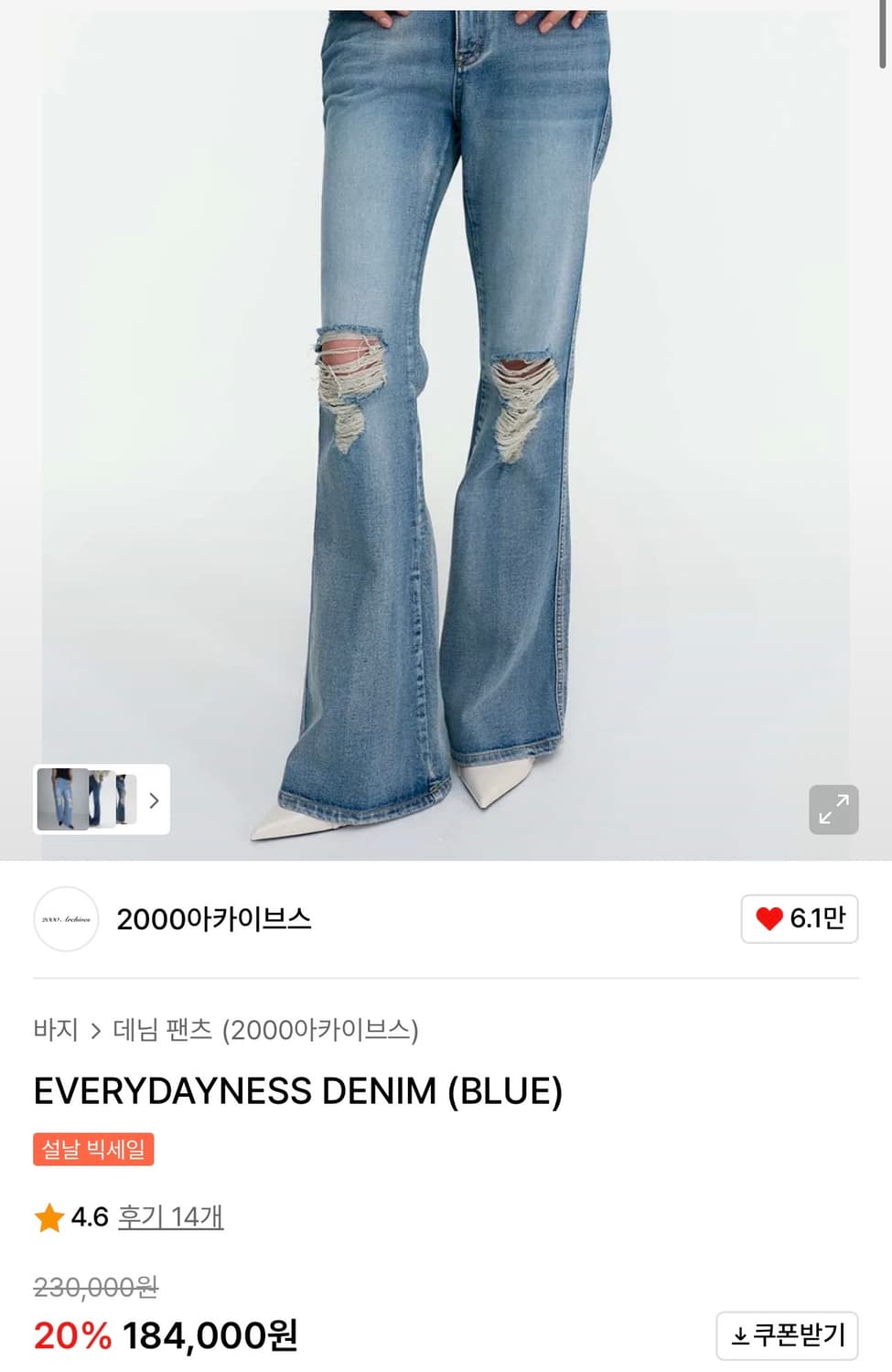 2000아카이브스 에브리데이니스 데님 01 새상품 (230000원) 상품이미지6