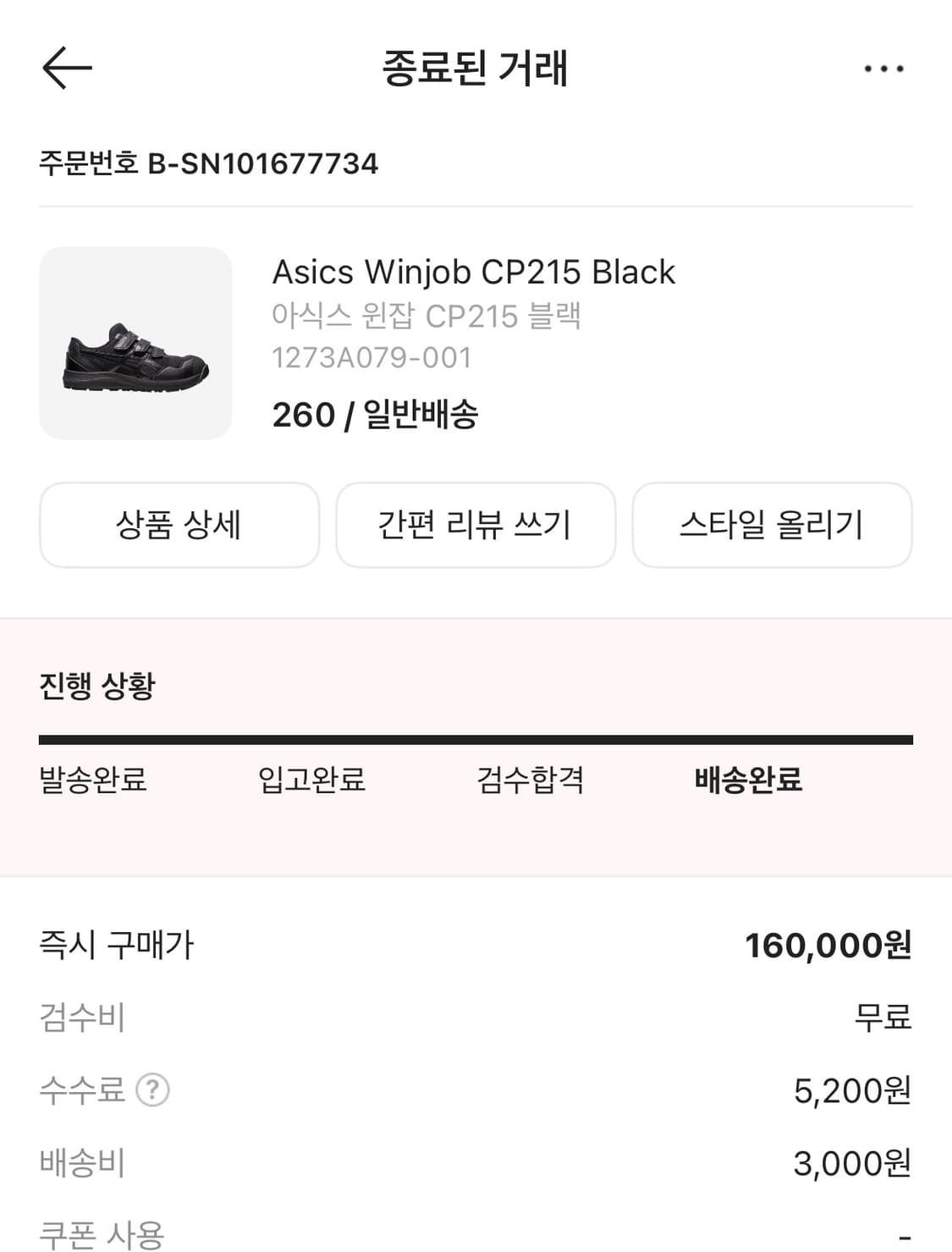 아식스 윈잡 CP215 블랙 260 상품이미지1