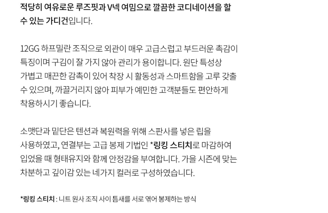 지오다노 하프밀란 브이넥 가디건(12GG) 상품이미지2