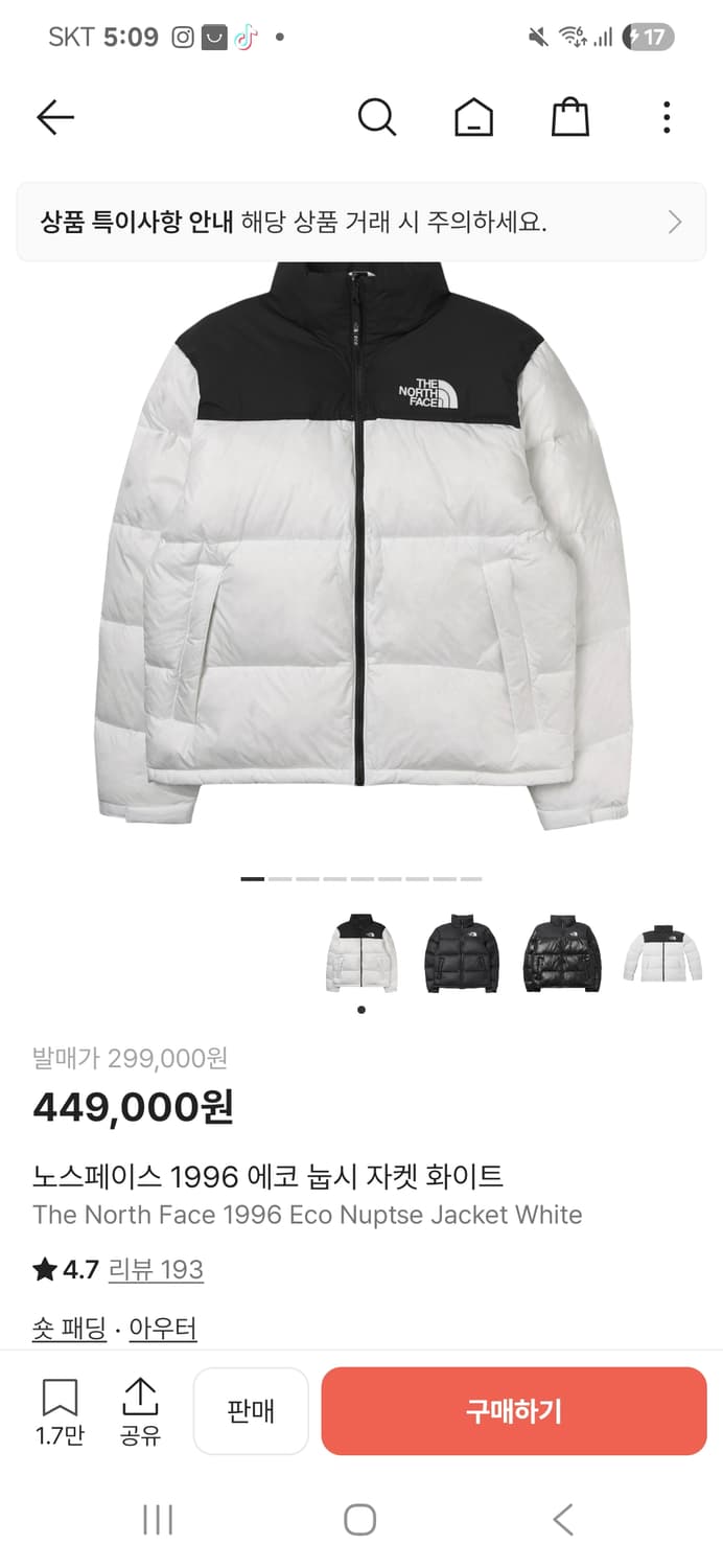 노스페이스 1996 에코 눕시 자켓 화이트 매장판 판매합니다 상품이미지1