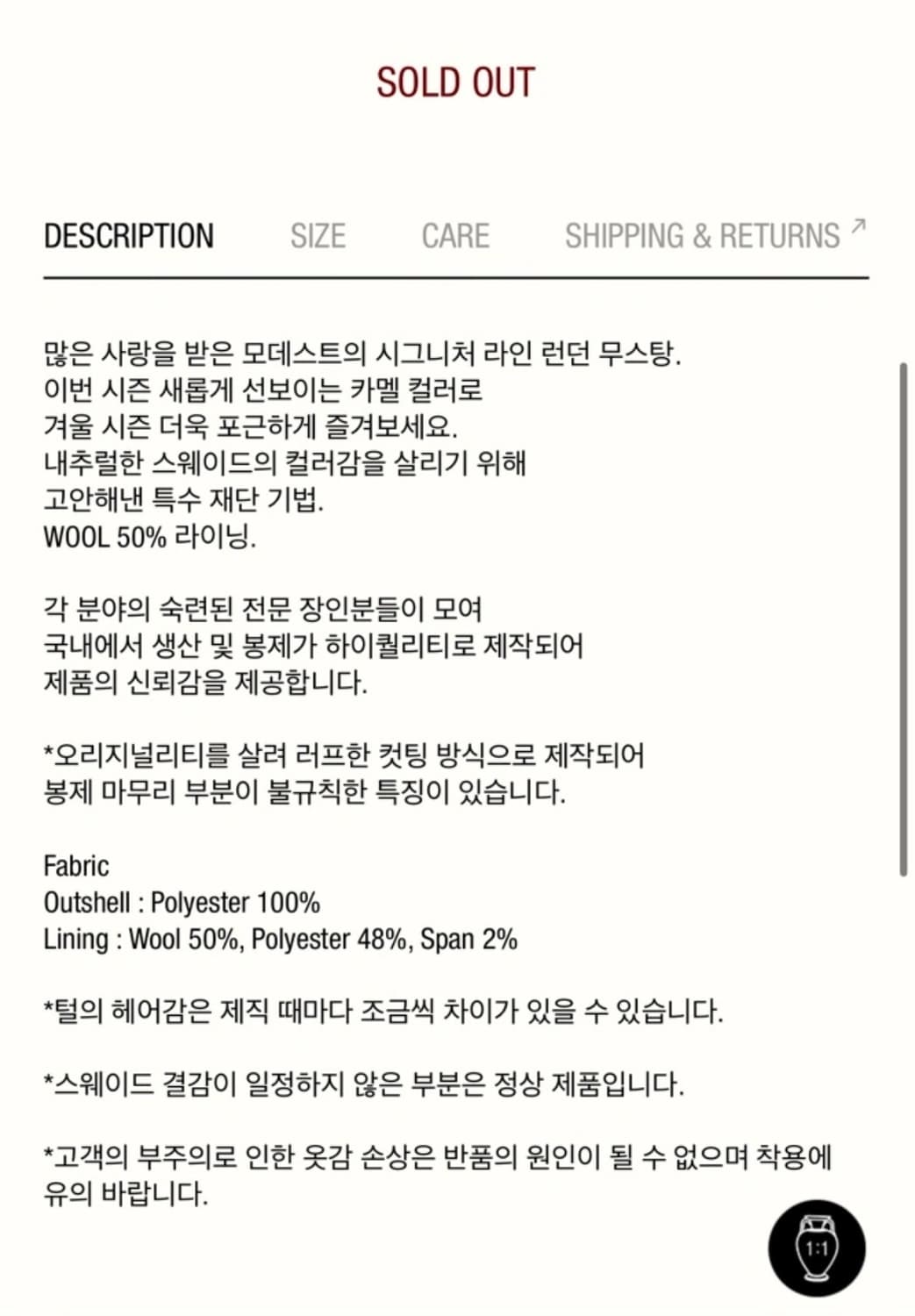 모데스트무드 런던 무스탕 카멜 상품이미지5