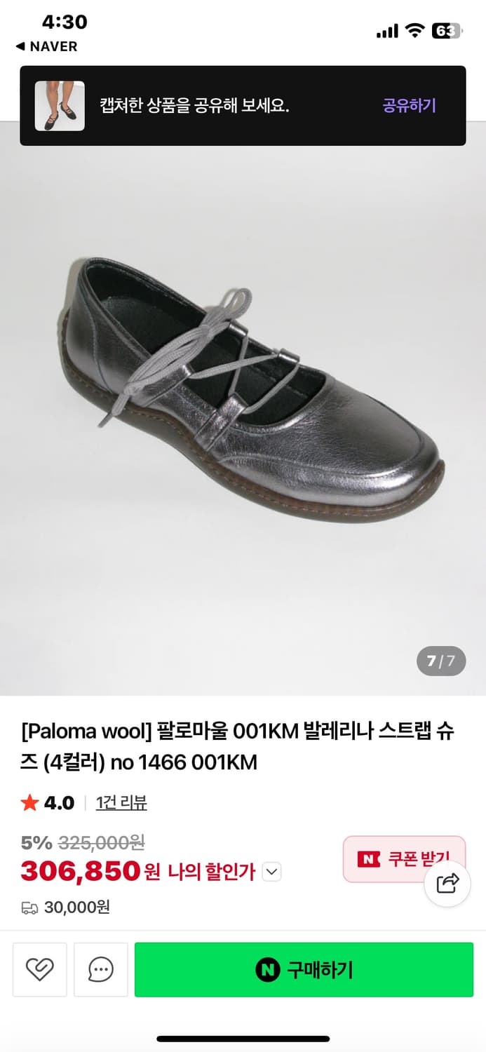 팔로마울 발레리나 스트랩 슈즈 실버 36사이즈 상품이미지4